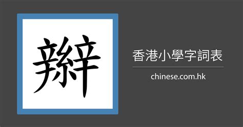 20筆劃|20劃的字,20畫的字,20畫漢字大全 